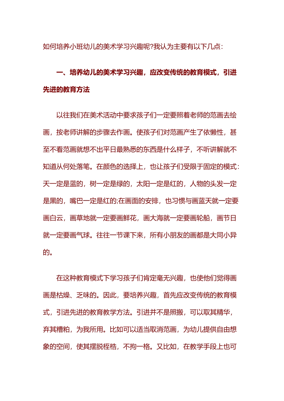 兴趣是最好的老师（幼儿老师和父母可做参考）_第2页