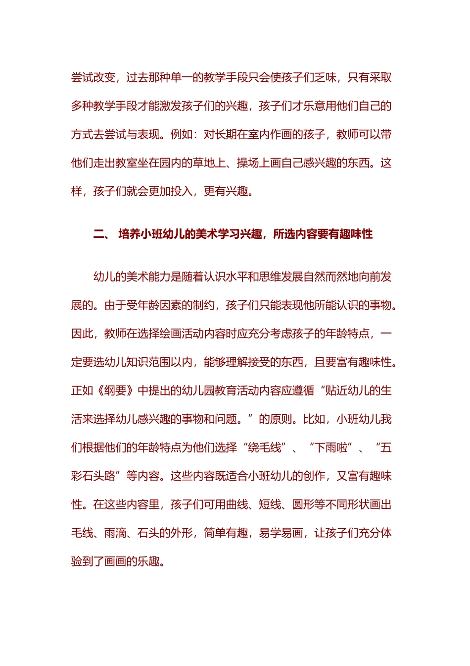 兴趣是最好的老师（幼儿老师和父母可做参考）_第3页