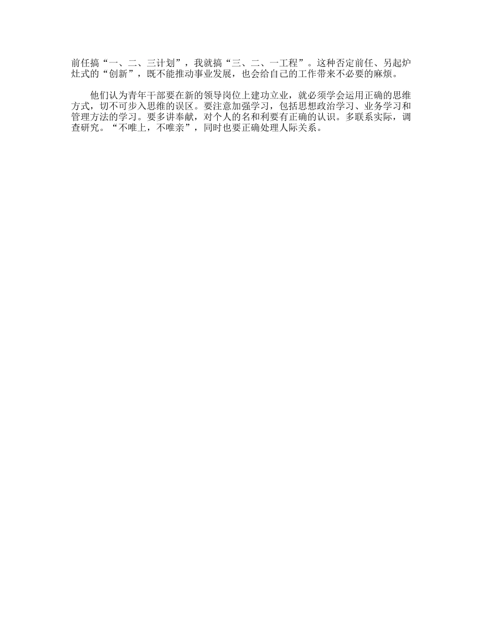 青年干部健康成长要走出工作方法和认识上的误区_第2页