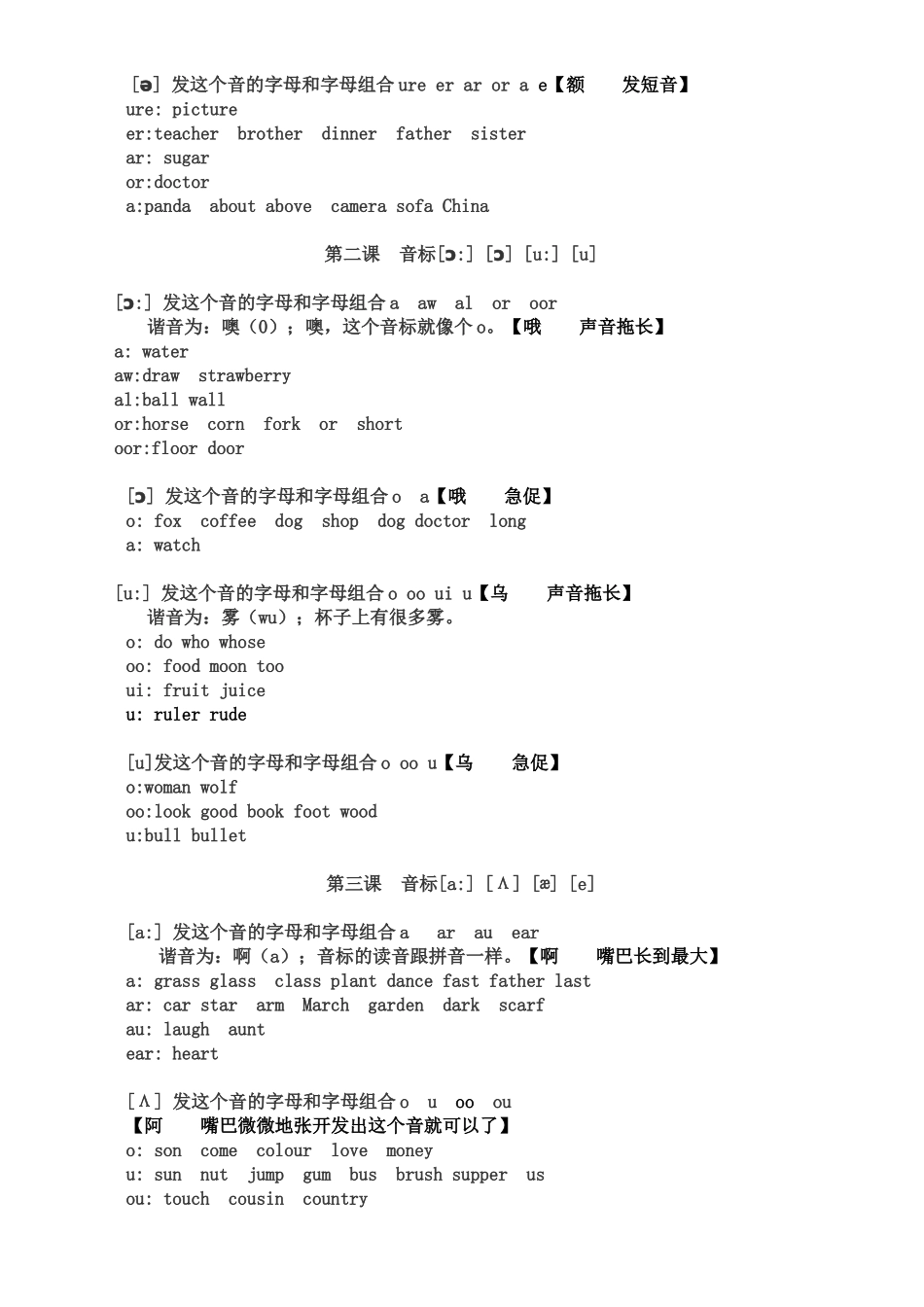 英语48个音标的快速记忆法_第2页