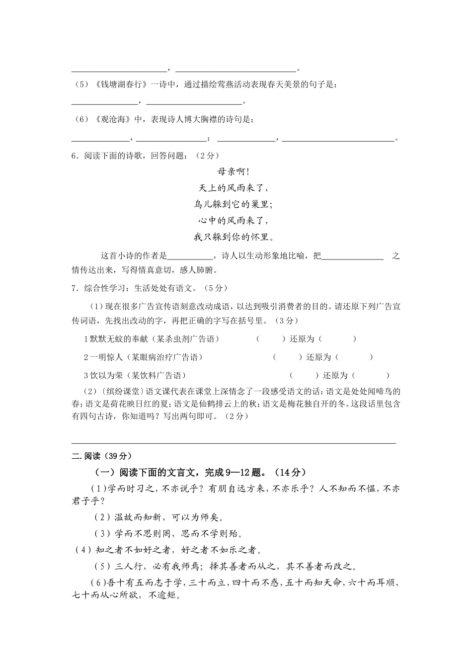 学校七年级上册语文第二次月考试卷_第2页