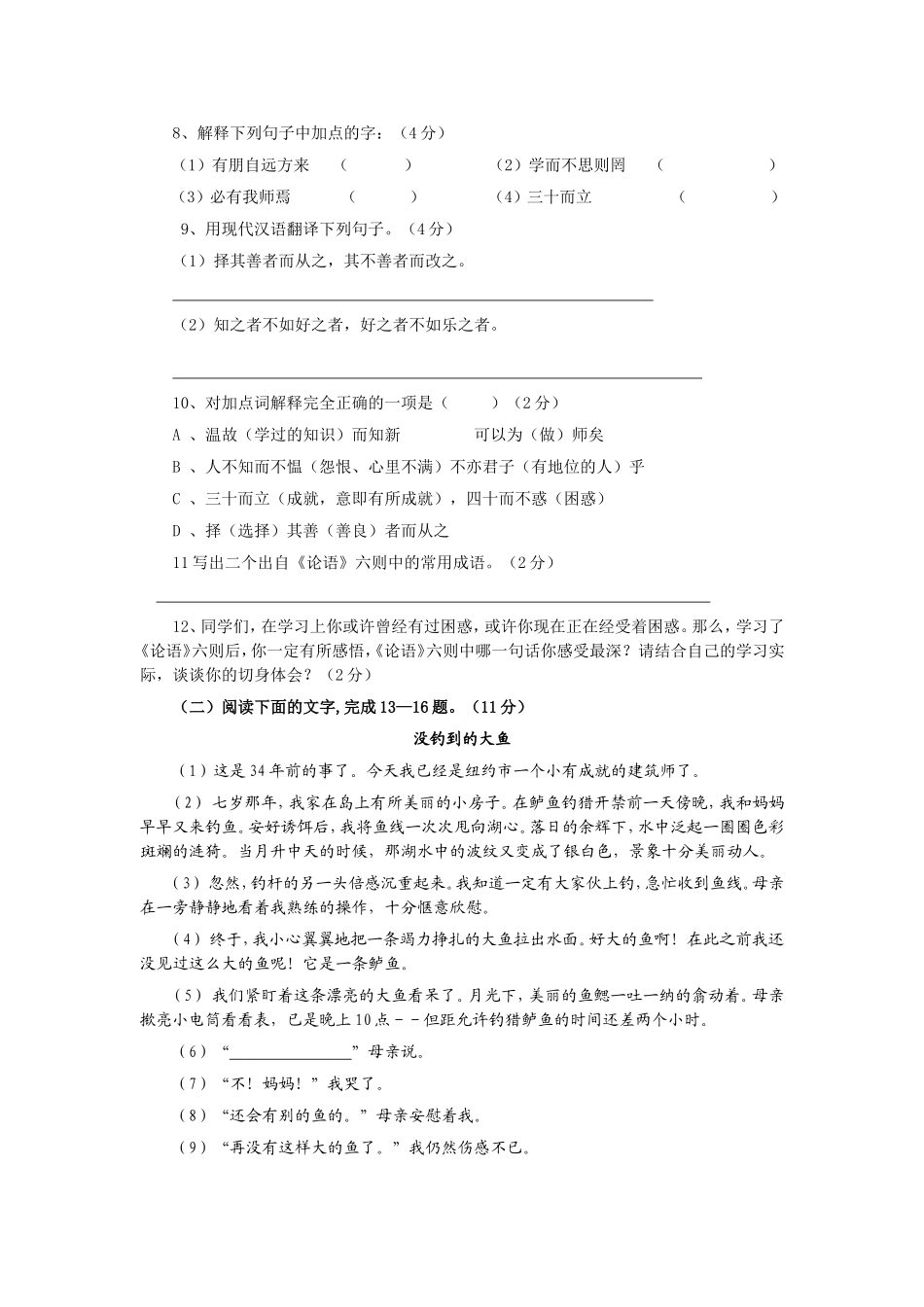 学校七年级上册语文第二次月考试卷_第3页