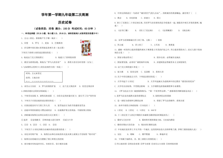 学年第一学期九年级第二次周测历史试卷_第1页