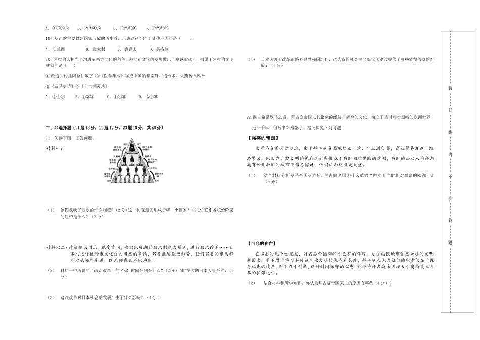学年第一学期九年级第二次周测历史试卷_第2页