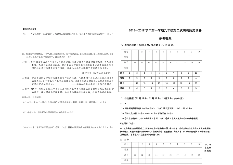 学年第一学期九年级第二次周测历史试卷_第3页