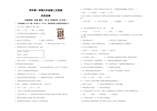 学年第一学期九年级第二次周测历史试卷