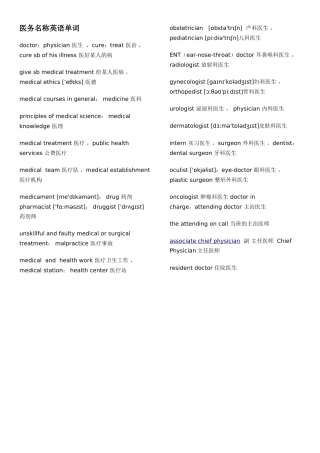 医务名称英语单词