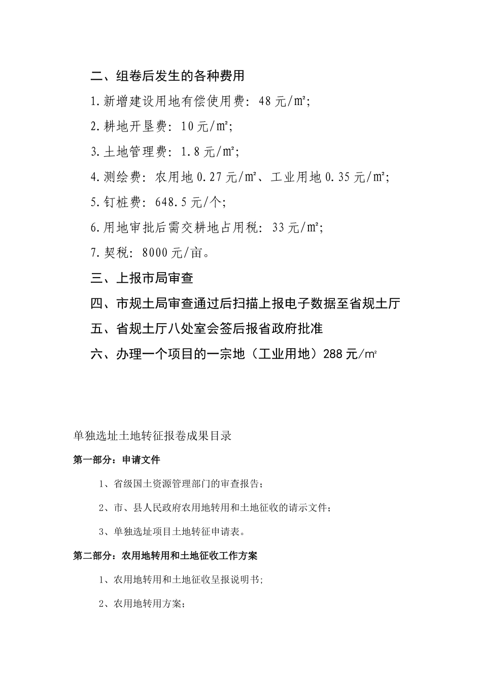 土地组报卷程序_第2页