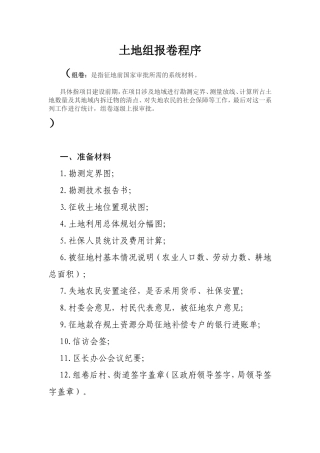 土地组报卷程序