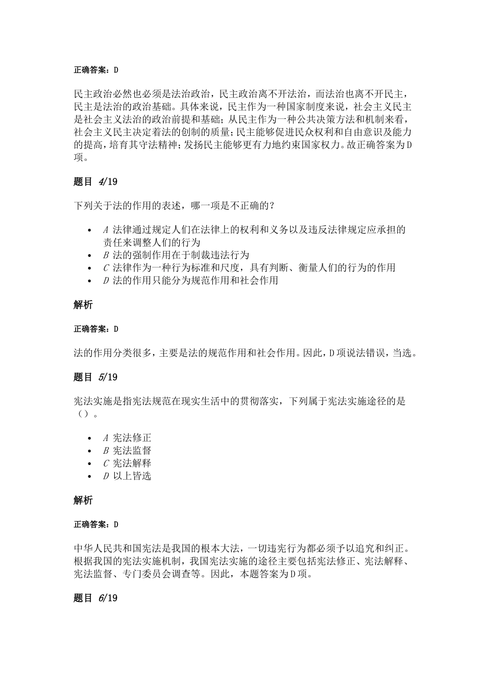 依法行政 测试练习题_第2页