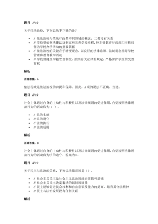 依法行政 测试练习题