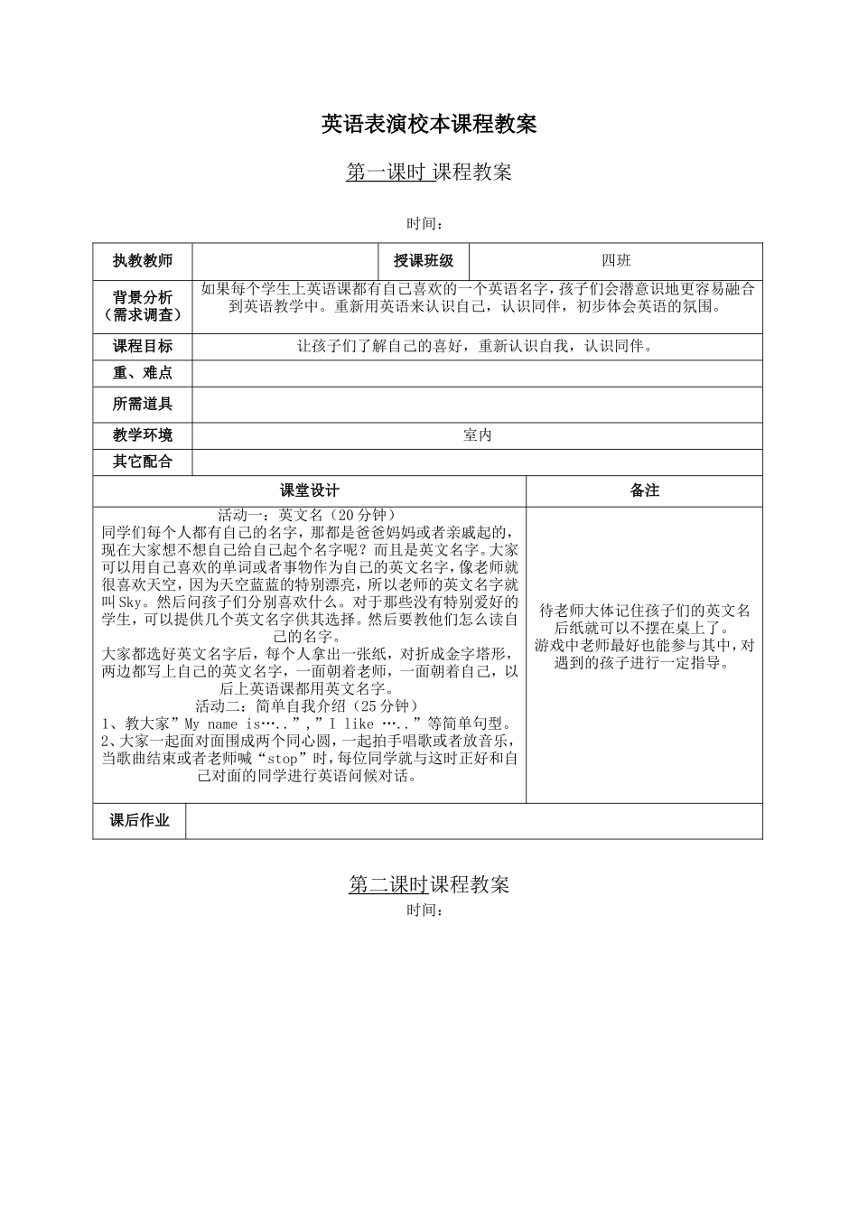 英语表演校本课程教案 _第1页