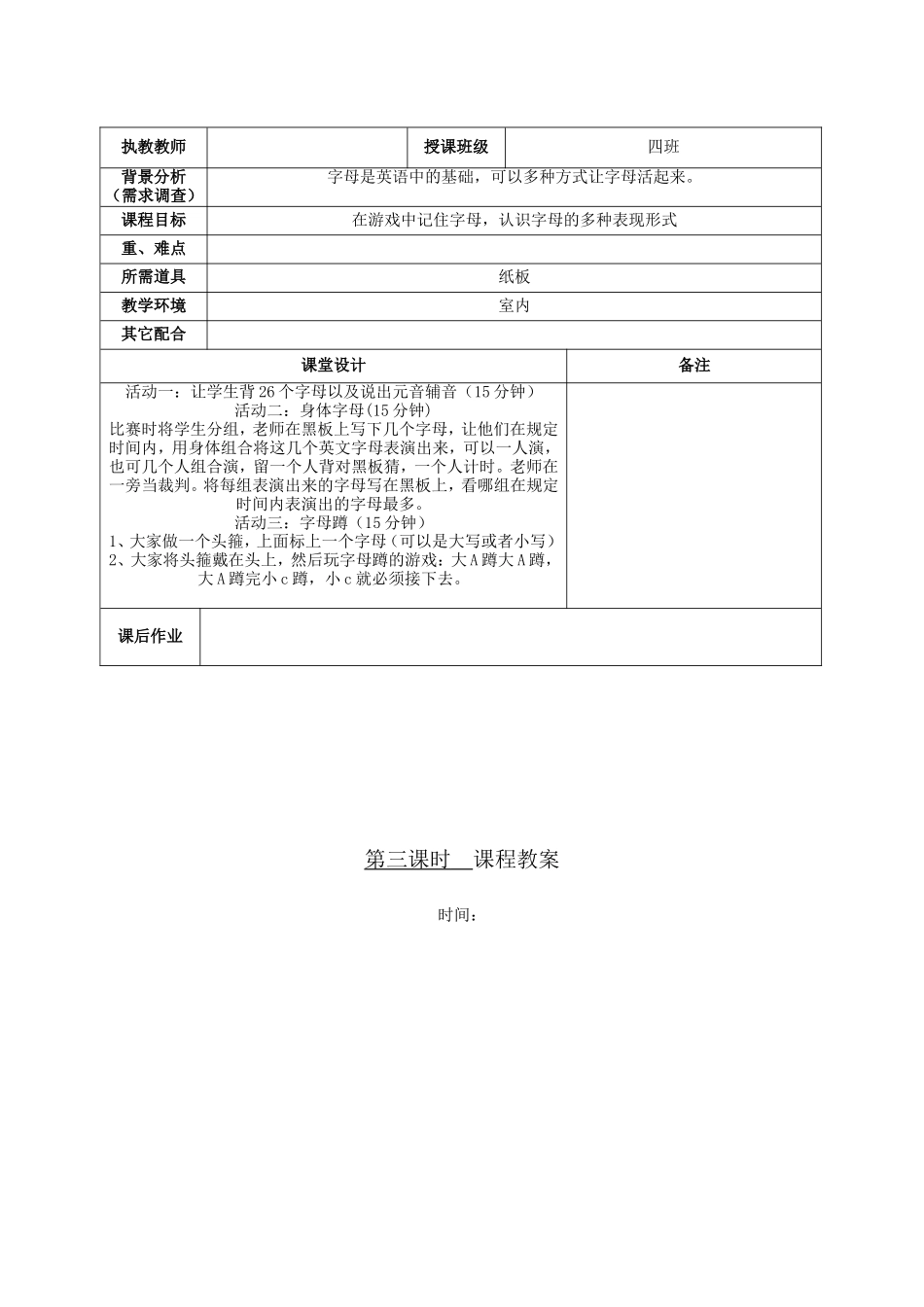 英语表演校本课程教案 _第2页