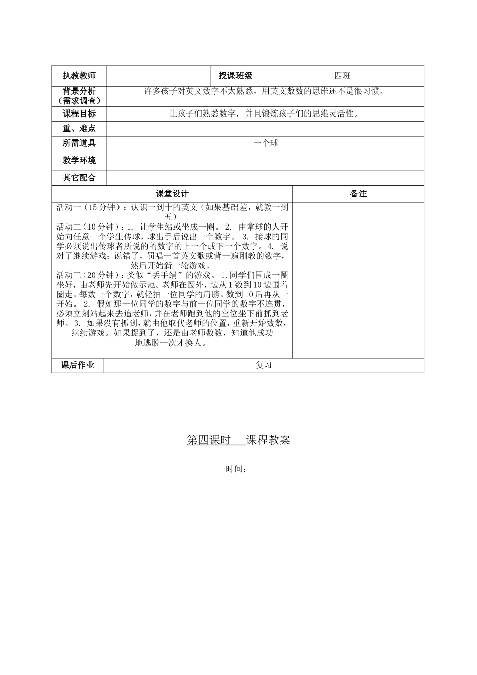 英语表演校本课程教案 _第3页