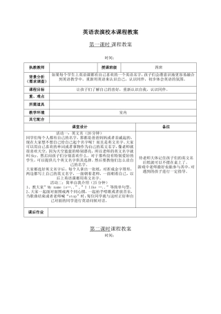 英语表演校本课程教案 