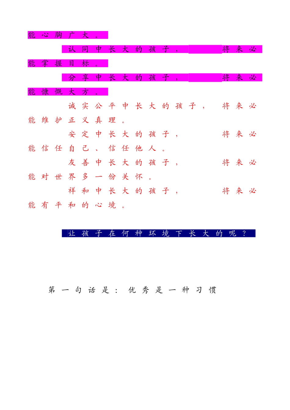 从小告诉孩子应该练习的习惯_第2页