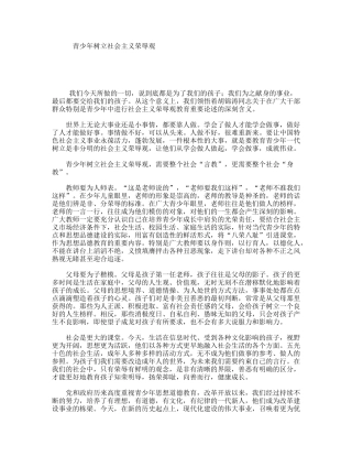 青少年树立社会主义荣辱观