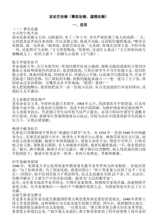 议论文论据（事实论据、道理论据）