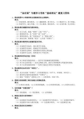 学年度中小学教师全员培训“备好课”专题学习考核“基础理论”题复习资料