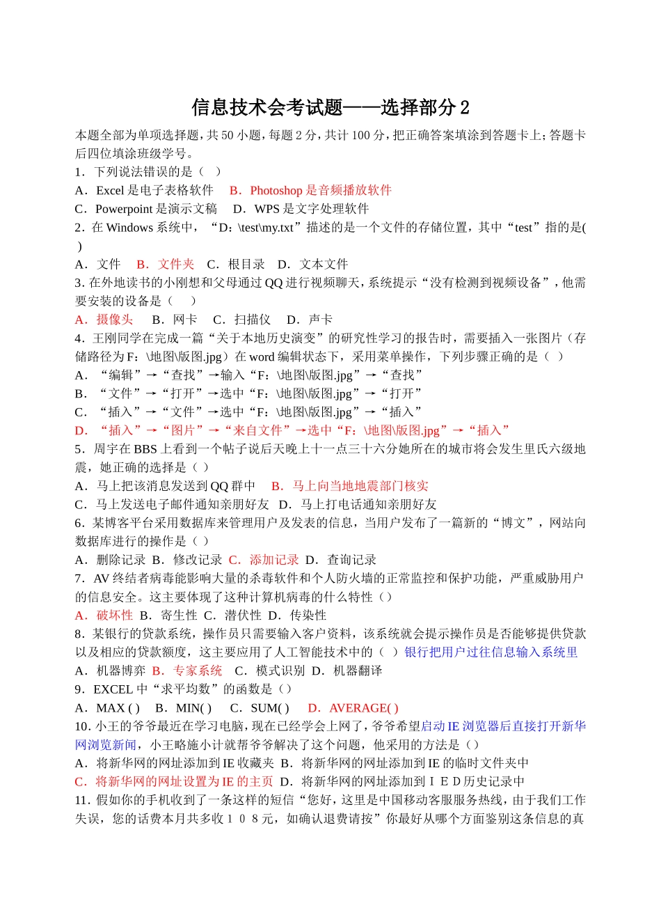 信息技术会考试题_第1页