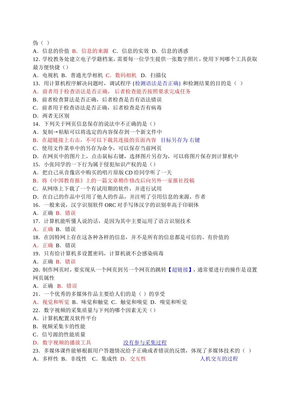 信息技术会考试题_第2页