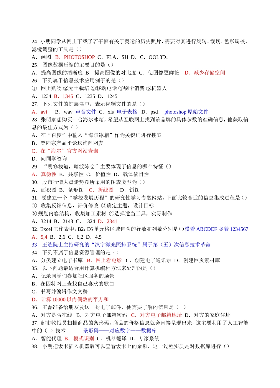 信息技术会考试题_第3页