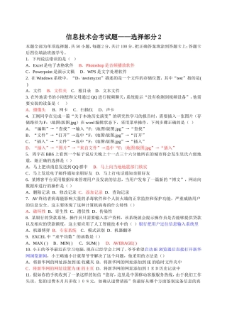 信息技术会考试题