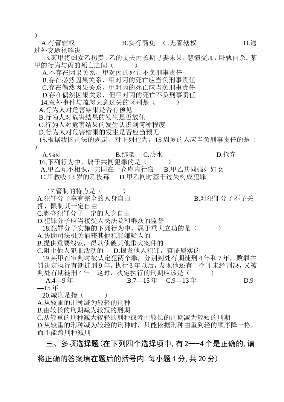 刑法学总论试题_第3页