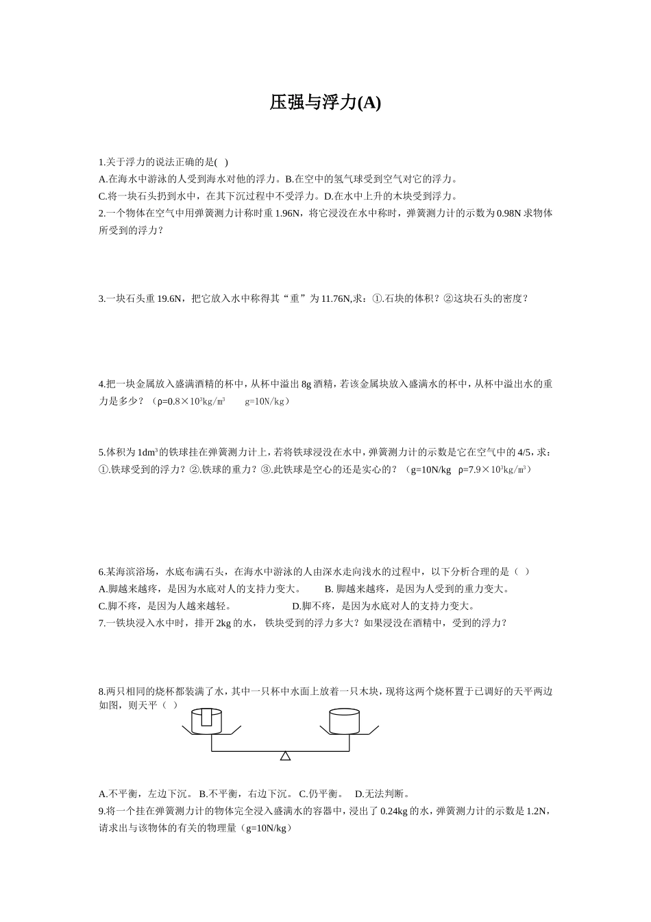 压强与浮力测试题_第1页