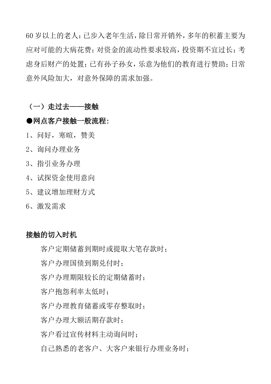 银行客户部模拟场景演练_第3页