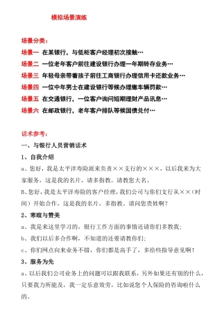 银行客户部模拟场景演练