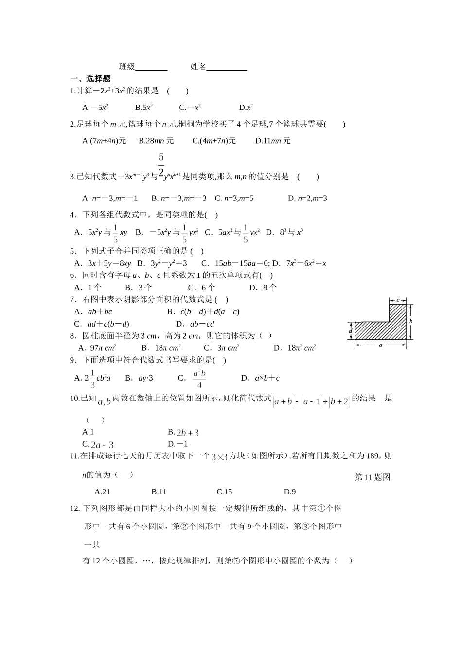 学年七年级上数学代数式单元测试卷_第1页
