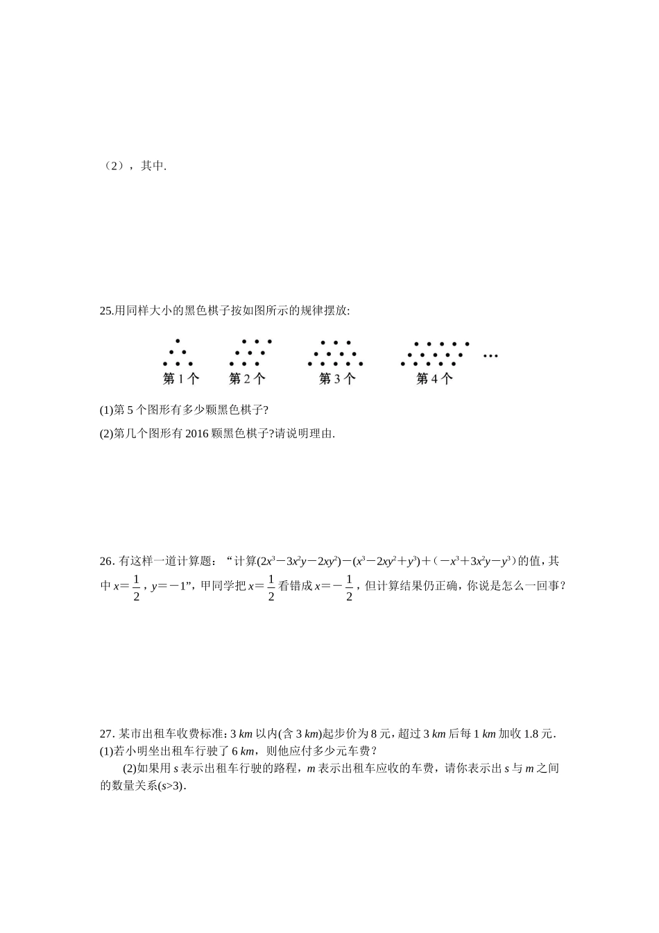学年七年级上数学代数式单元测试卷_第3页