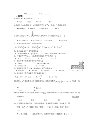 学年七年级上数学代数式单元测试卷