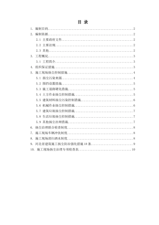 温泉城二期3#、4#、5#、11#、12#、13#楼、地下车库施工组织设计