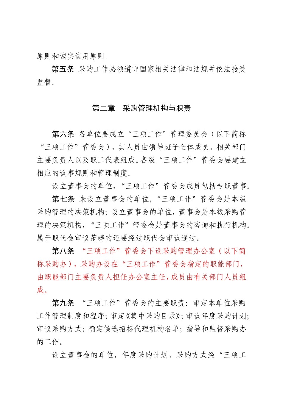 烟草企业采购管理规定_第2页