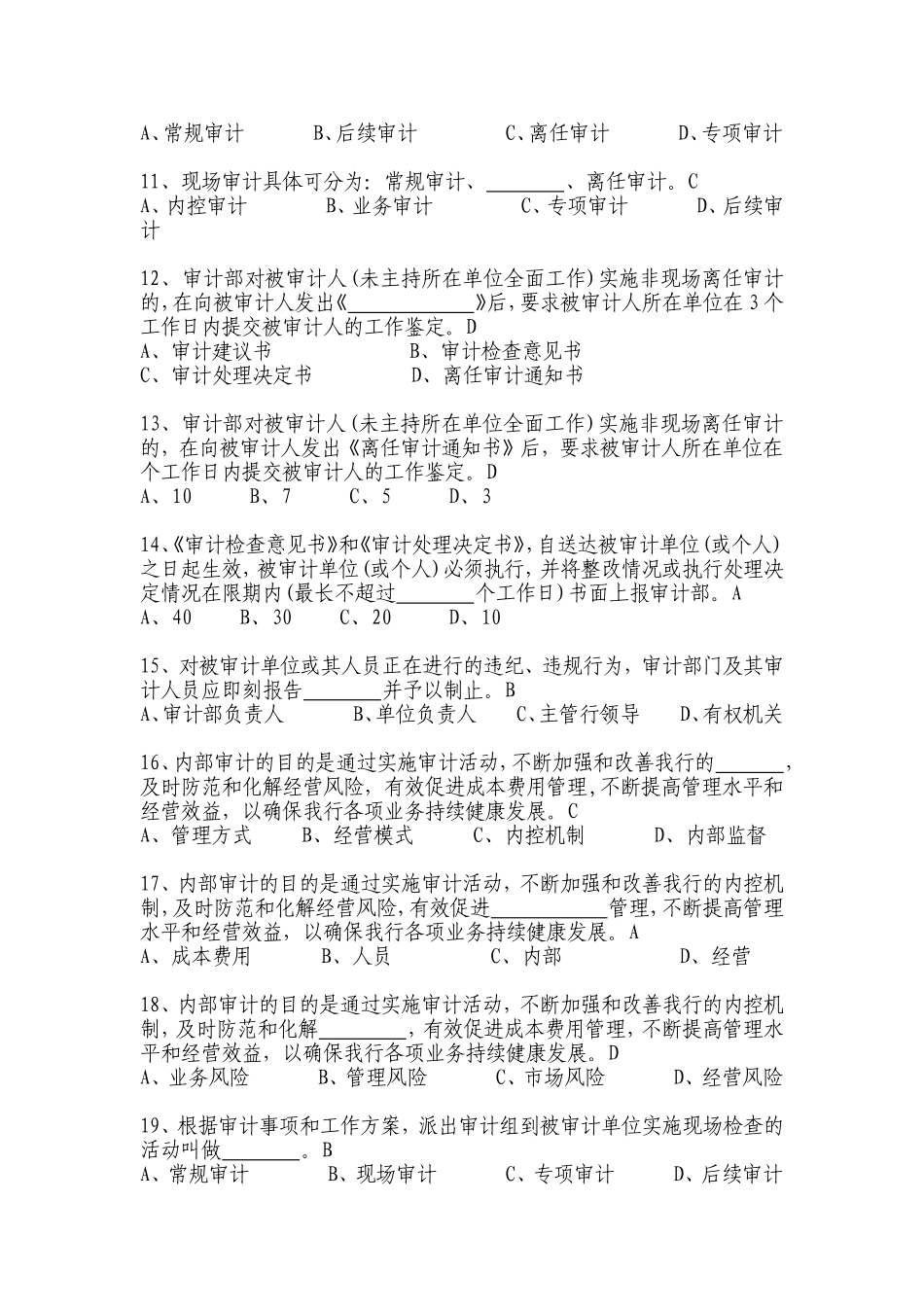 银行审计岗位资格考试题库（审计）_第2页