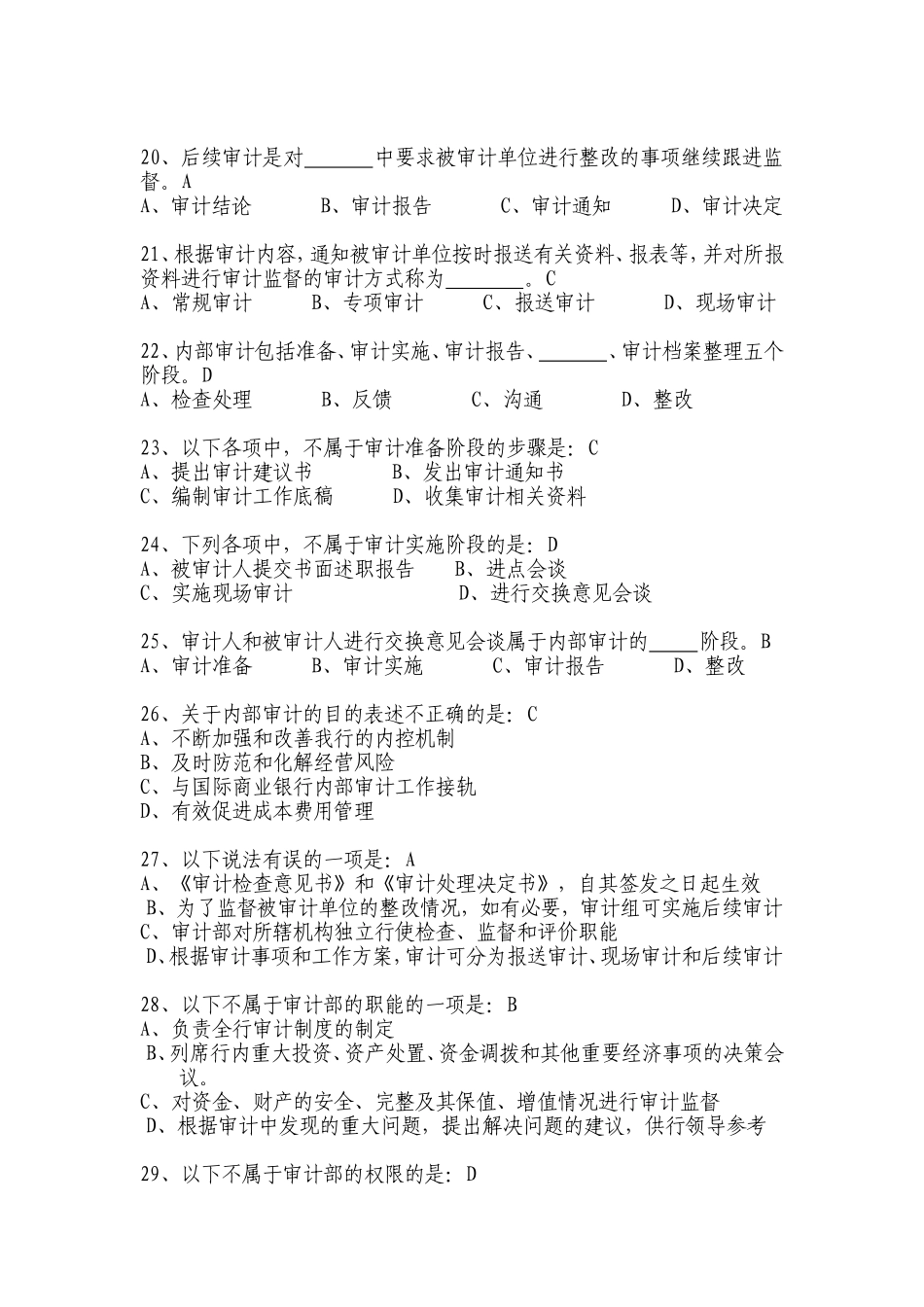 银行审计岗位资格考试题库（审计）_第3页