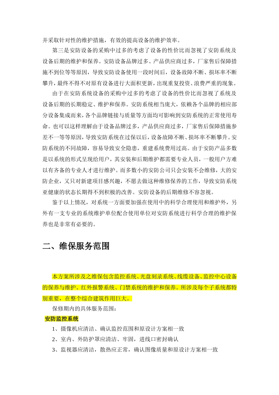 宣教中心系统维修保养手册_第3页