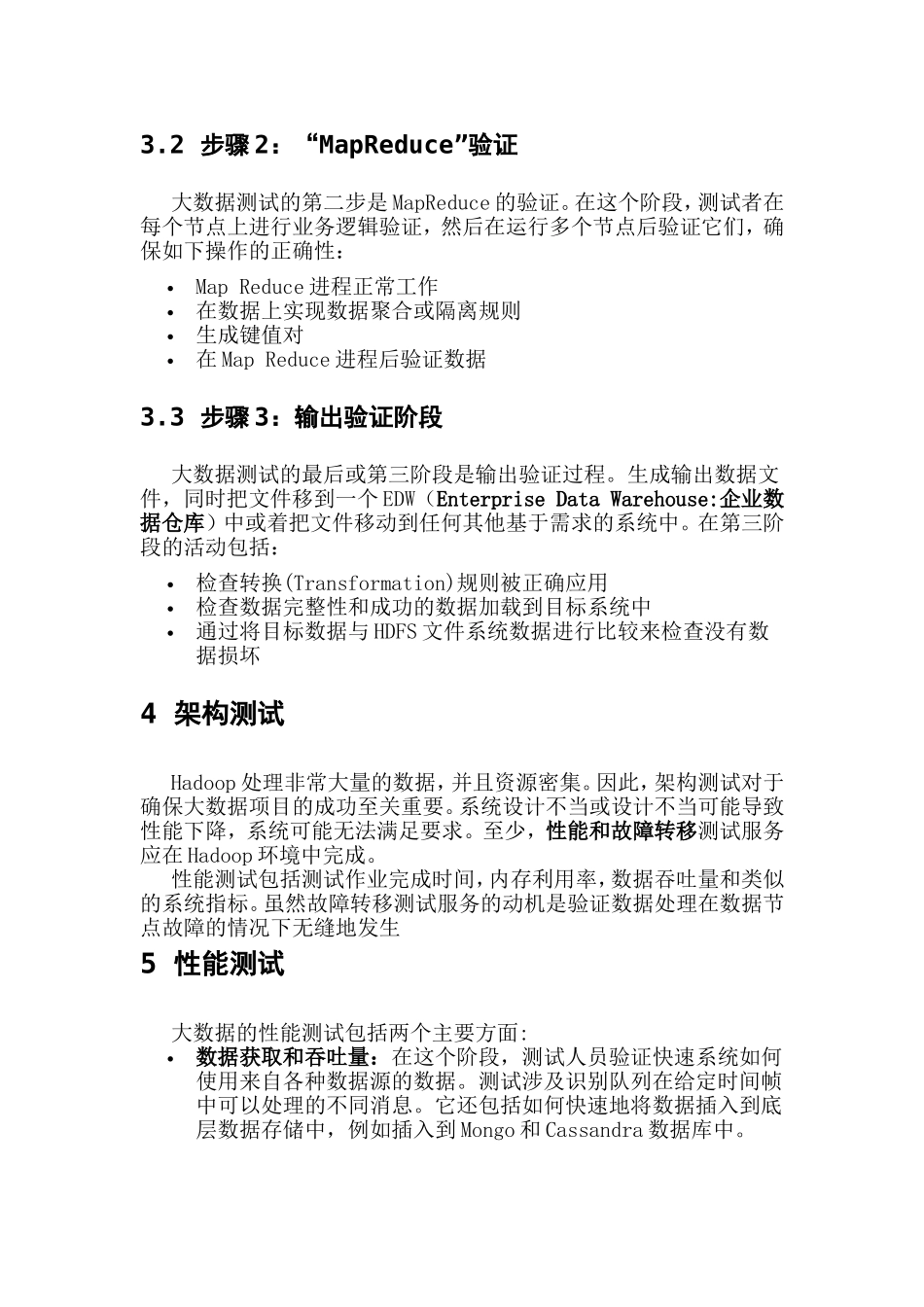 大数据测试方法和工具梳理_第2页