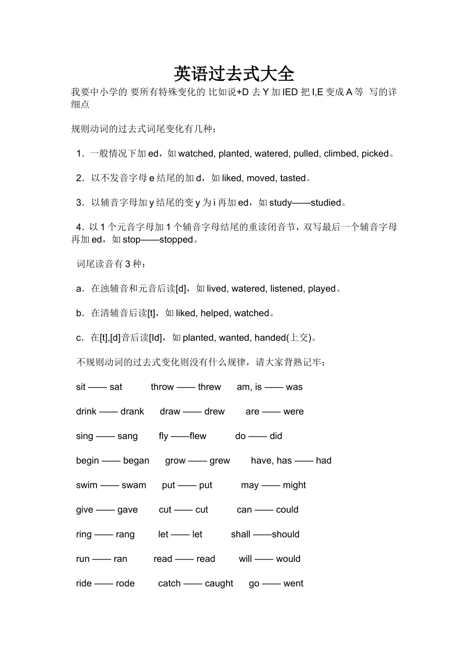 英语过去式大全知识点梳理汇总（百）_第1页