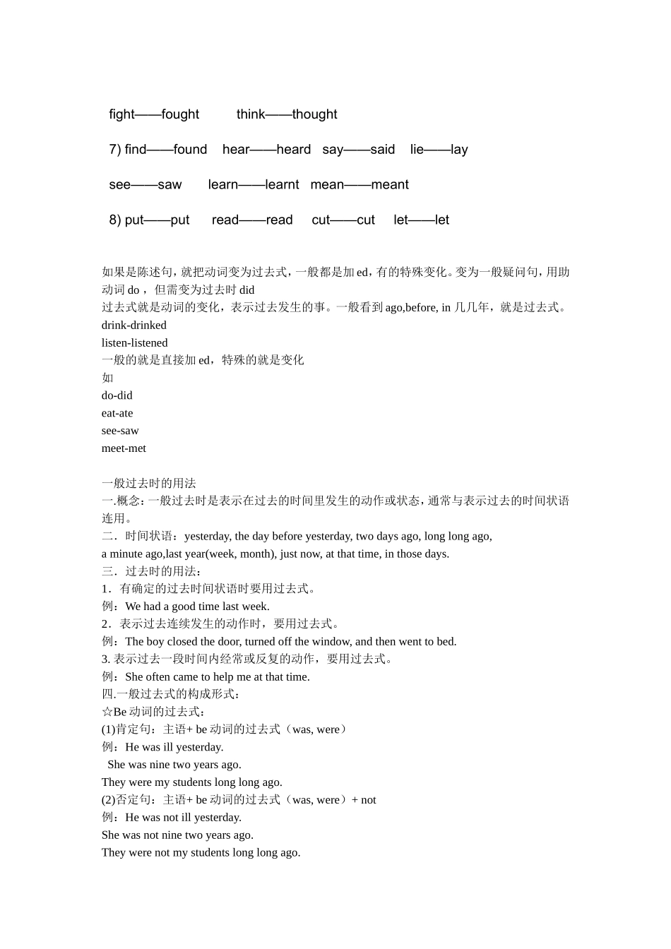 英语过去式大全知识点梳理汇总（百）_第3页