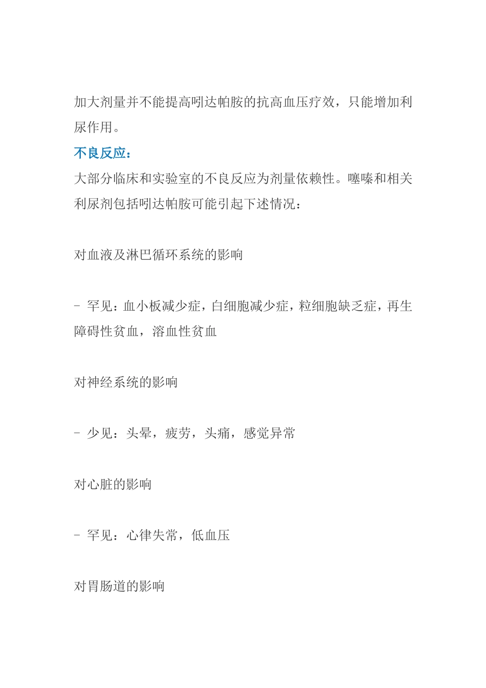 吲达帕胺缓释片 药品知识点梳理汇总_第3页