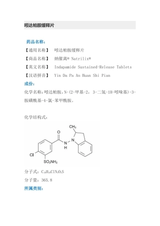 吲达帕胺缓释片 药品知识点梳理汇总