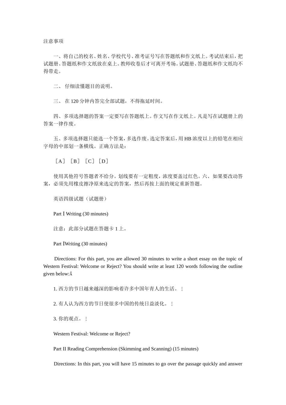 英语四级试题（试题册）_第1页