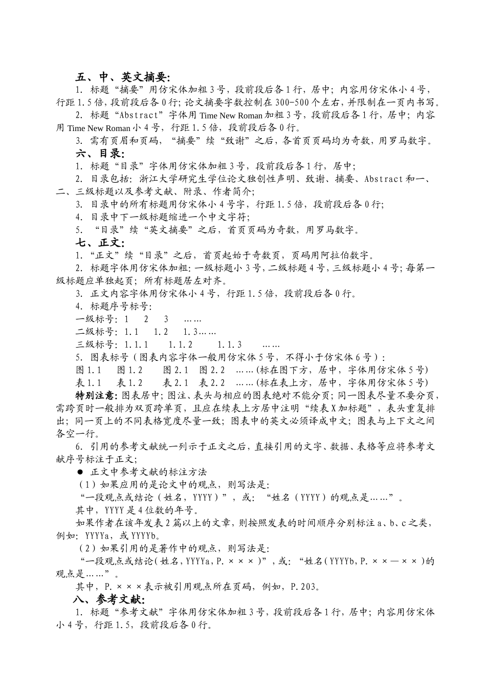 大学工程硕士学位论文格式规范要求_第2页