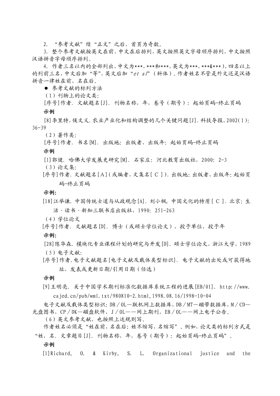 大学工程硕士学位论文格式规范要求_第3页