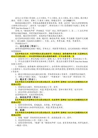 大学工程硕士学位论文格式规范要求