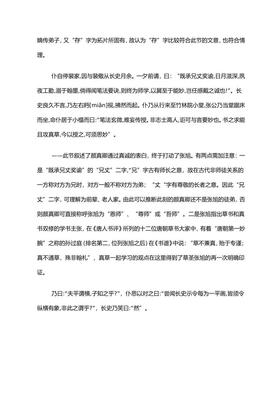 颜真卿《述张长史笔法十二意》原文及译文_第2页