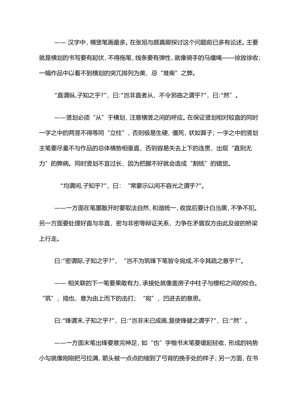 颜真卿《述张长史笔法十二意》原文及译文_第3页